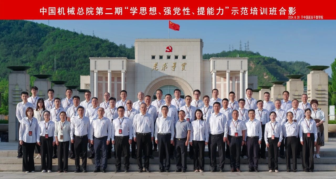 弘揚延安精神 鍛造優良作風丨集團舉辦第二期“學思想、強黨性、提能力”示范培訓班